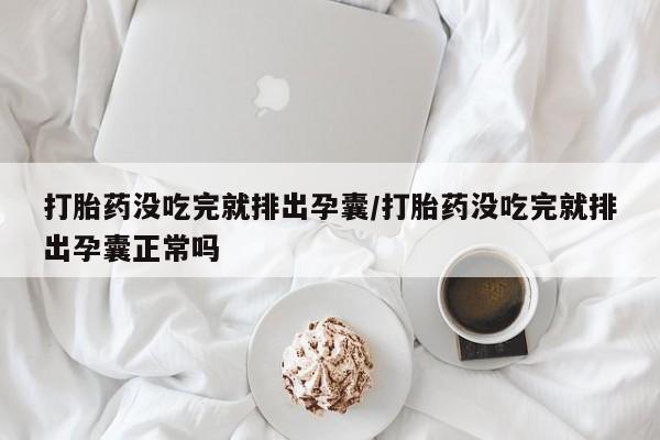 打胎药私人店付一半发货要闻 第192页